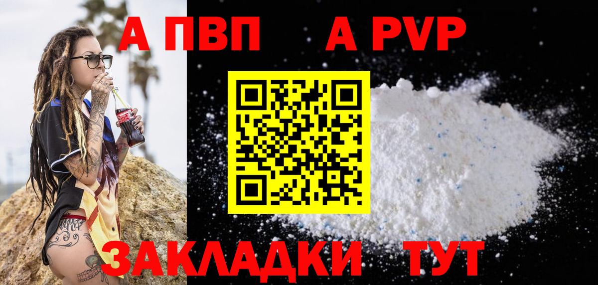 A-PVP кристаллы Ялта