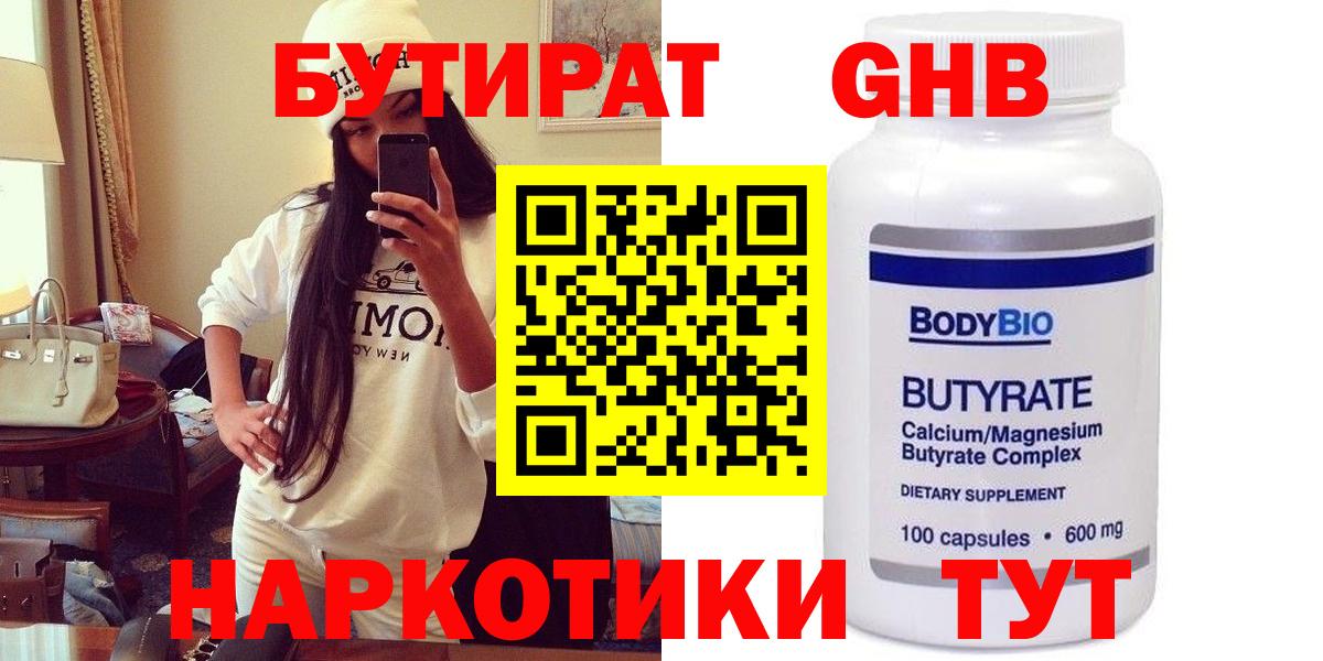 Бутират бутандиол  Вход с VPN  Ялта 
