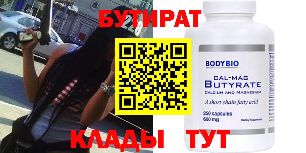 БУТИРАТ вода Ялта