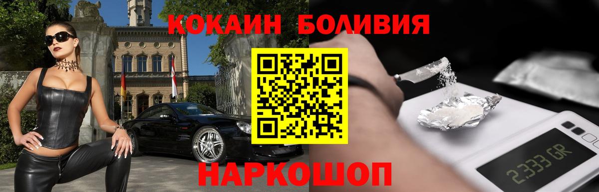 Cocaine Боливия  Вход с VPN  Кокаин  Cocaine Columbia  Ялта 