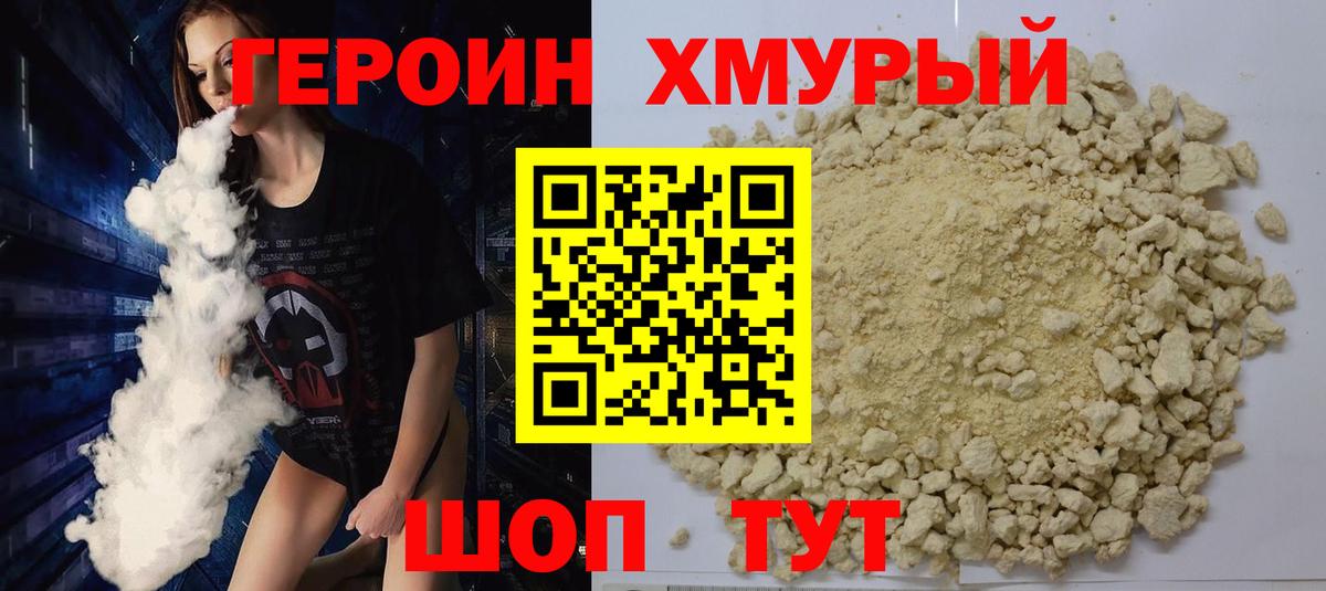 ГЕРОИН VHQ  Вход с VPN  Ялта 