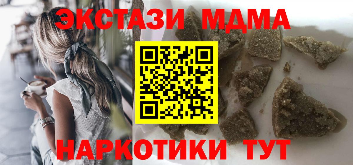 МДМА crystal  Вход с VPN  Ялта 