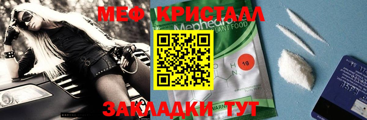 Меф  Вход с VPN  Меф  Меф mephedrone  Ялта 