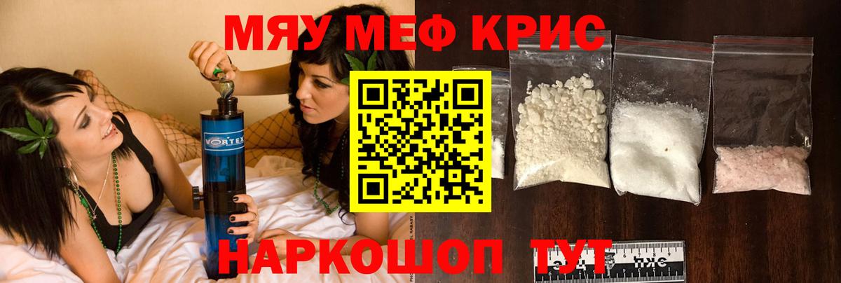 Меф кристаллы Ялта