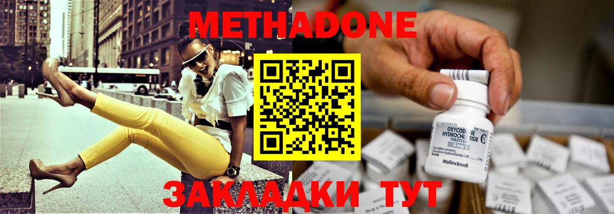 Метадон methadone  Вход с VPN  Ялта  Метадон VHQ 